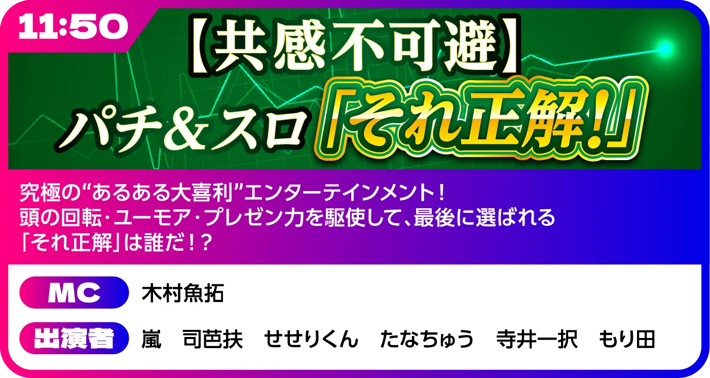 ステージプログラム