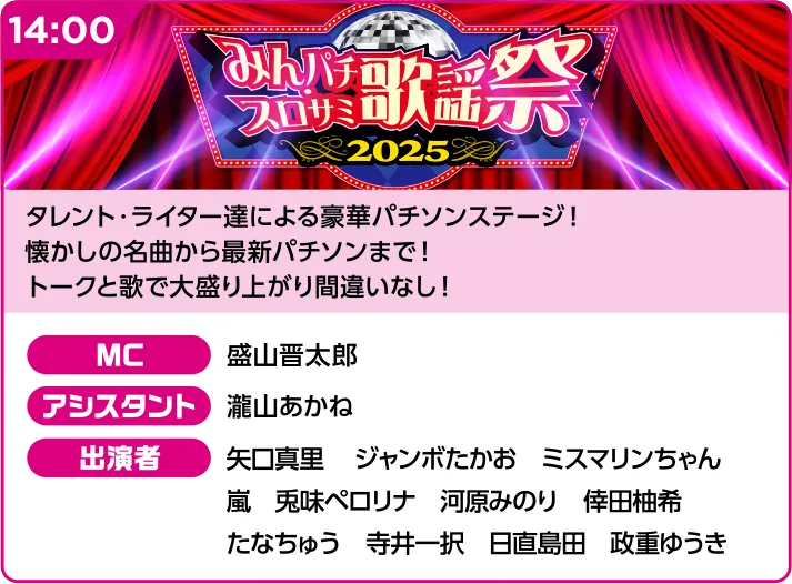 ステージプログラム