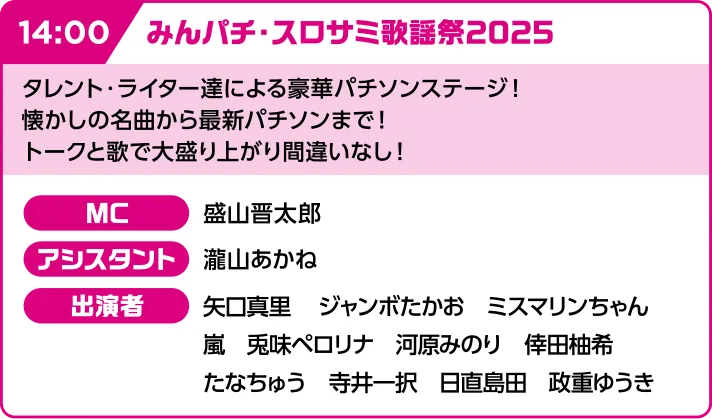 ステージプログラム