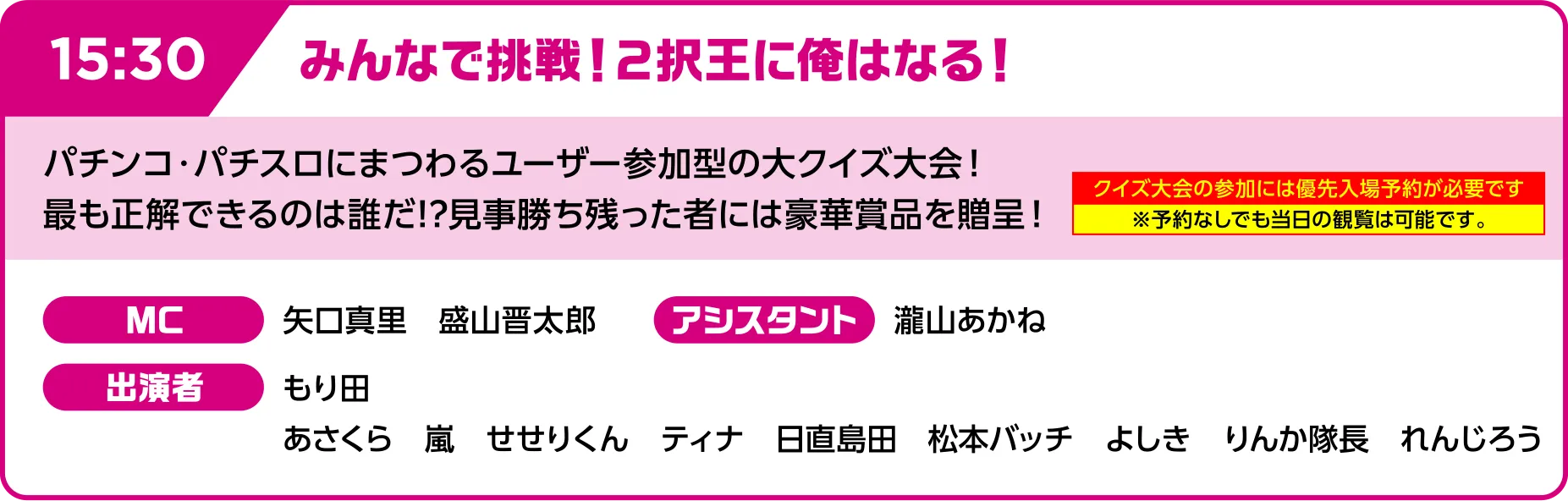 ステージプログラム