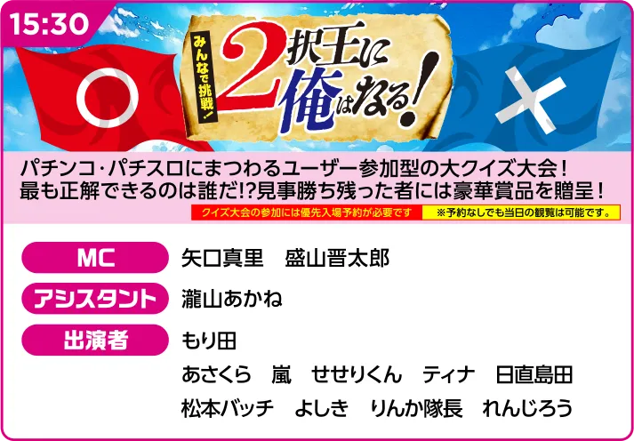 ステージプログラム