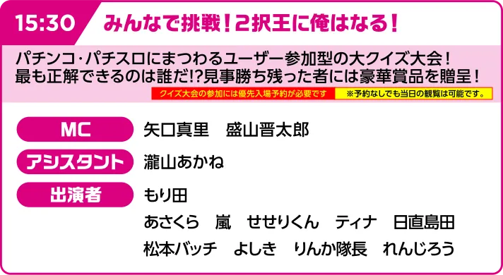 ステージプログラム