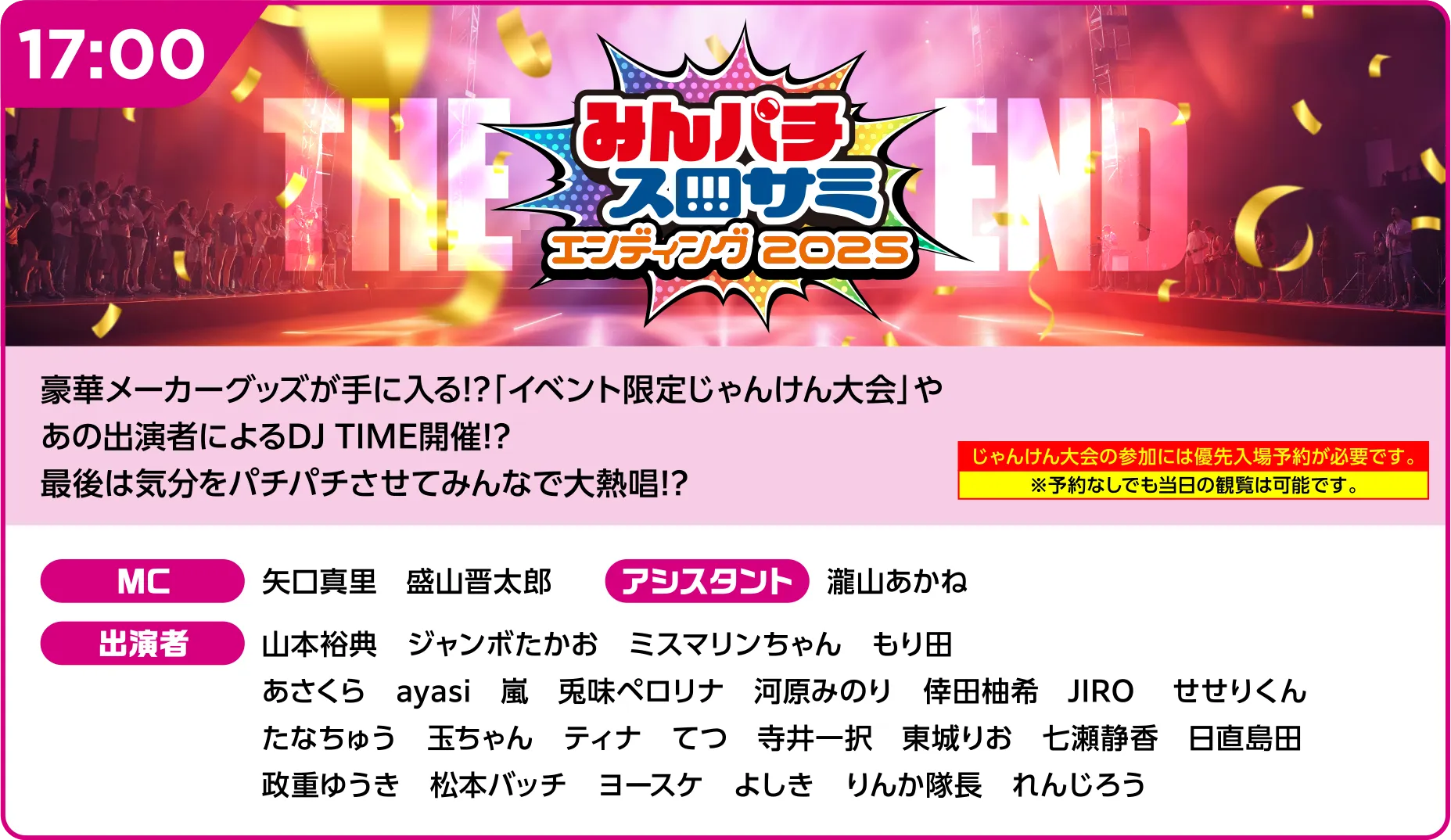 ステージプログラム