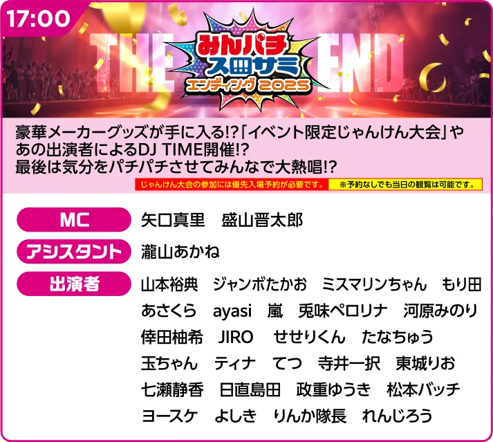 ステージプログラム