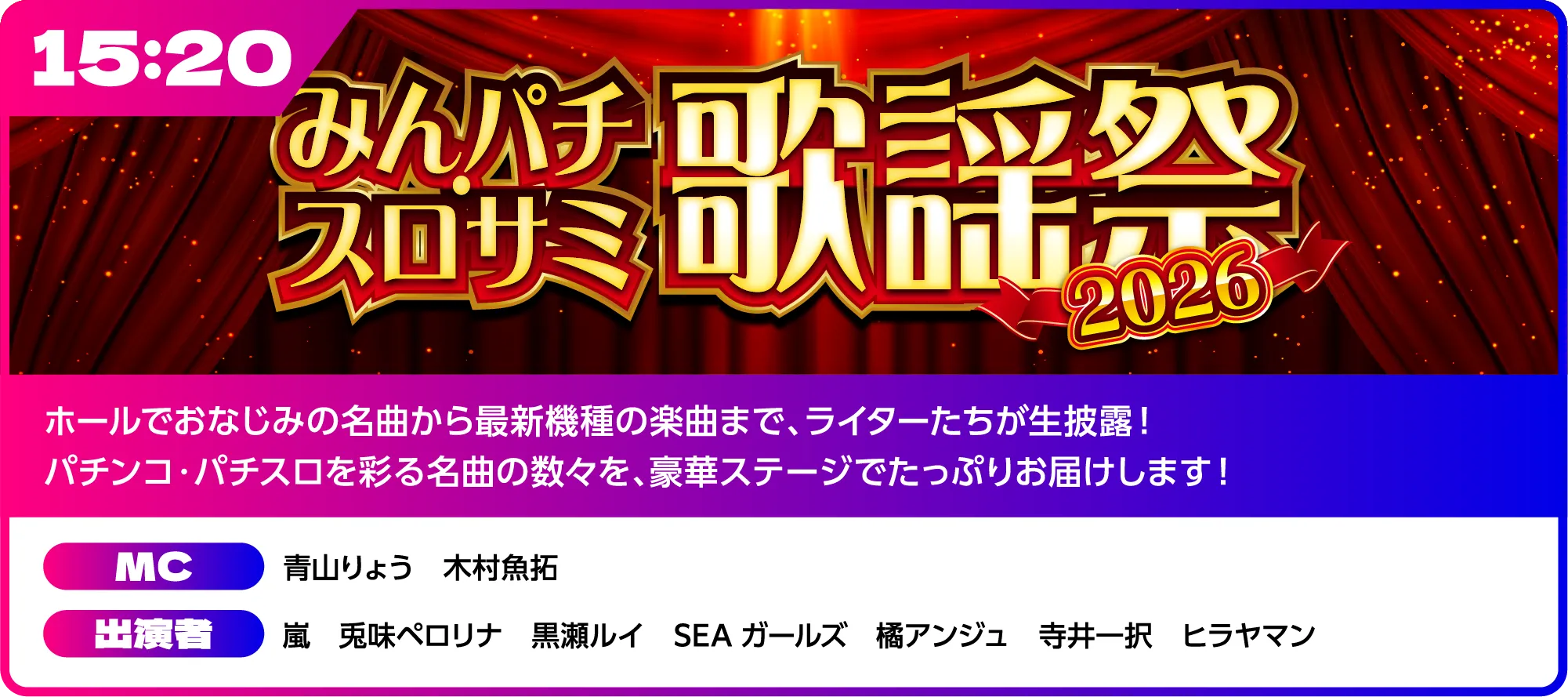 ステージプログラム