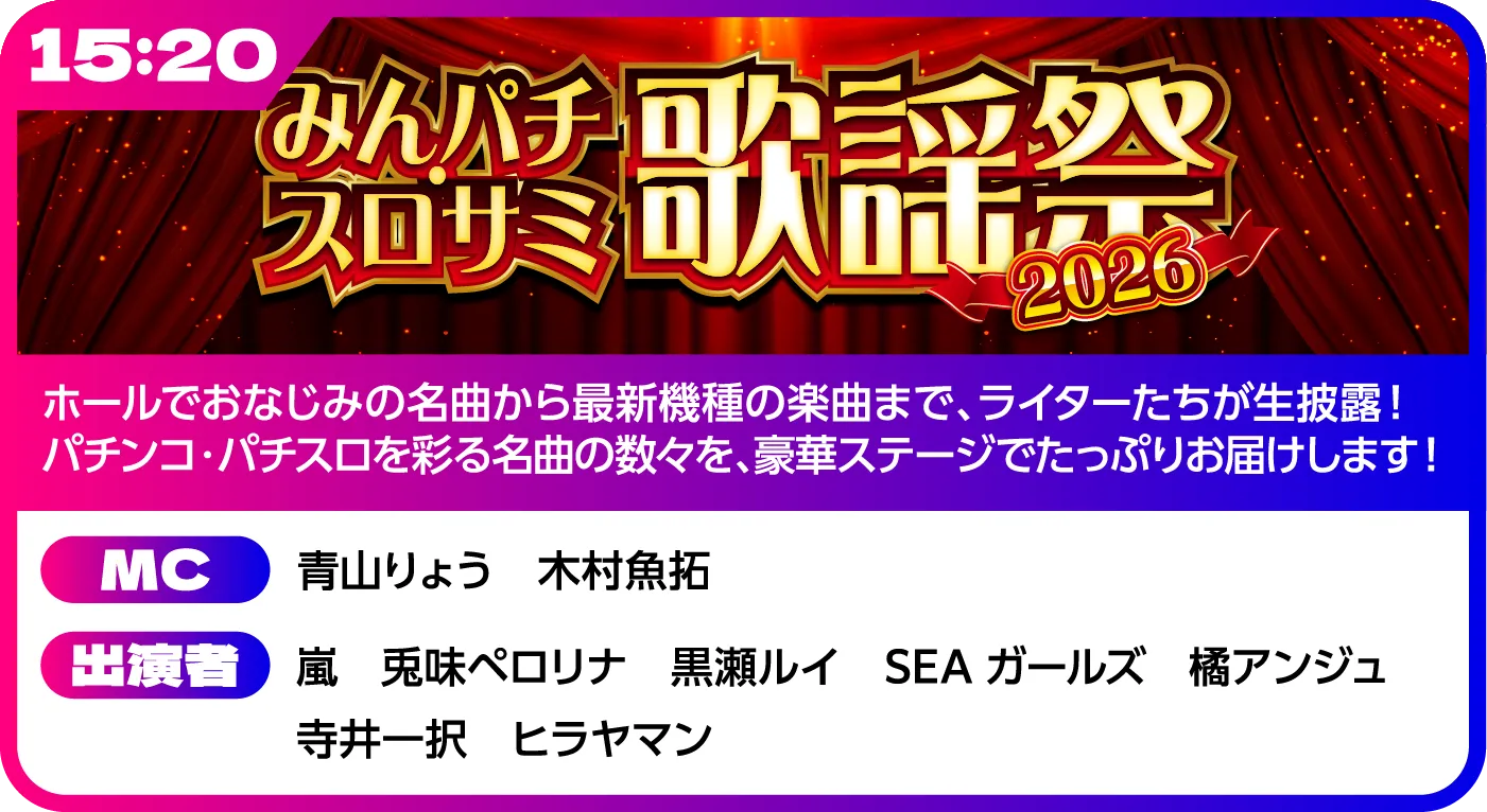 ステージプログラム