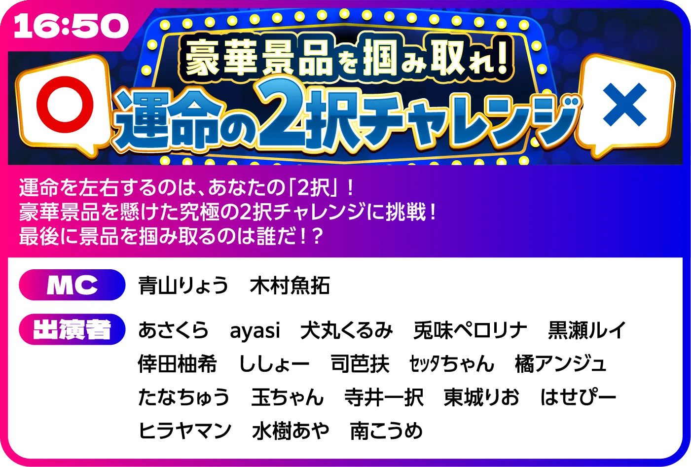 ステージプログラム