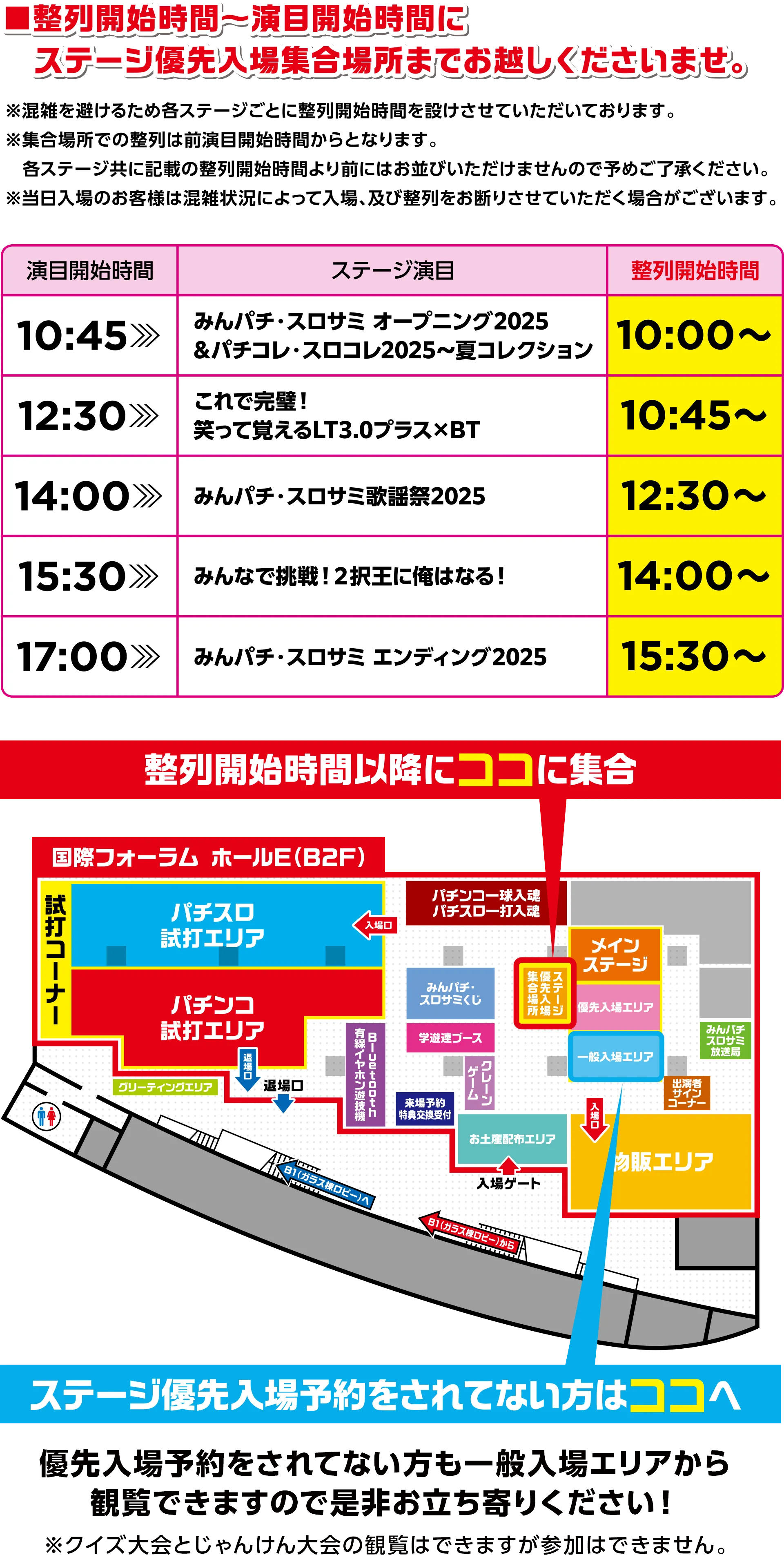 メインステージ各プログラムの整列開始時間