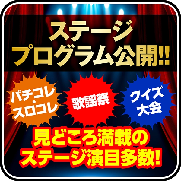 ステージ
