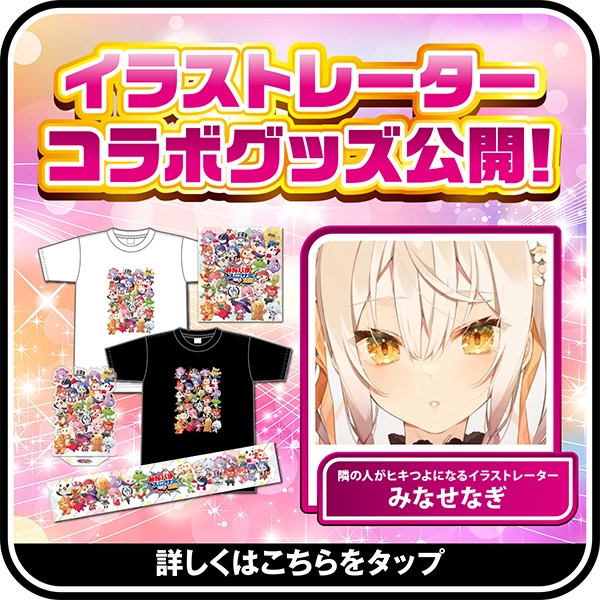 イラストレーターコラボ