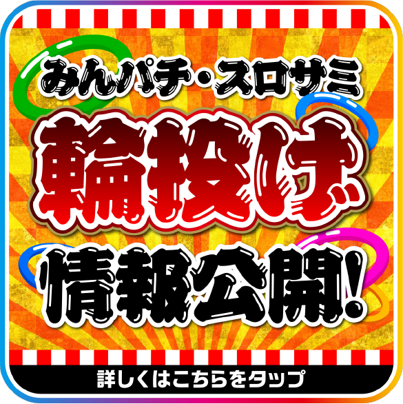 輪投げ