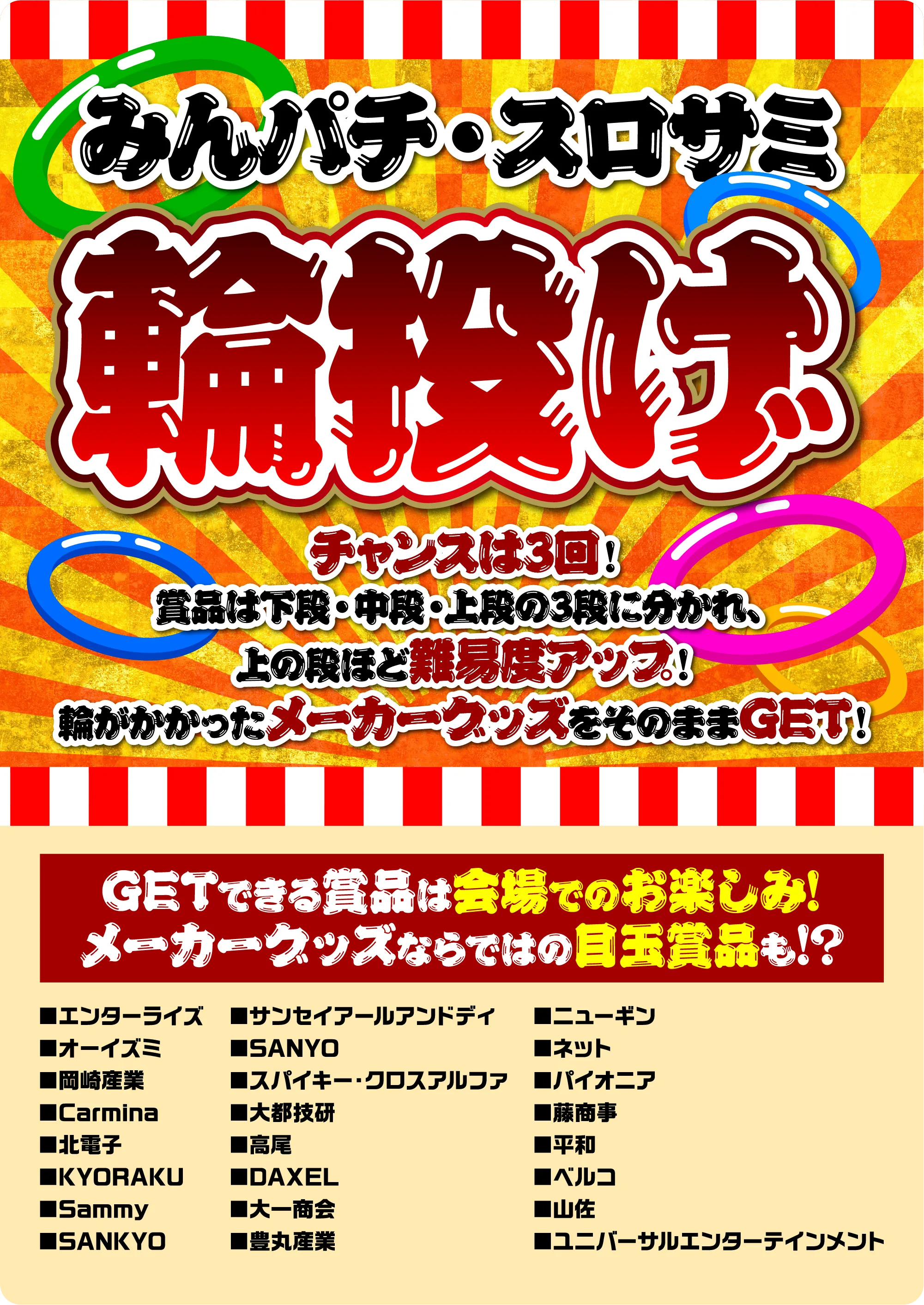 輪投げ