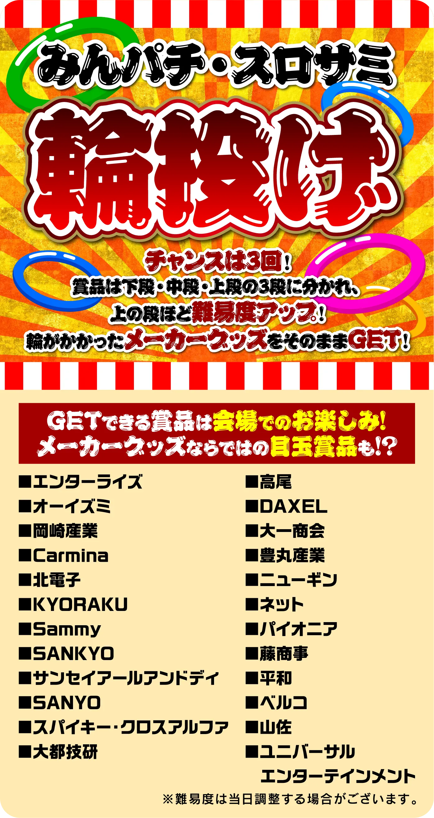 輪投げ