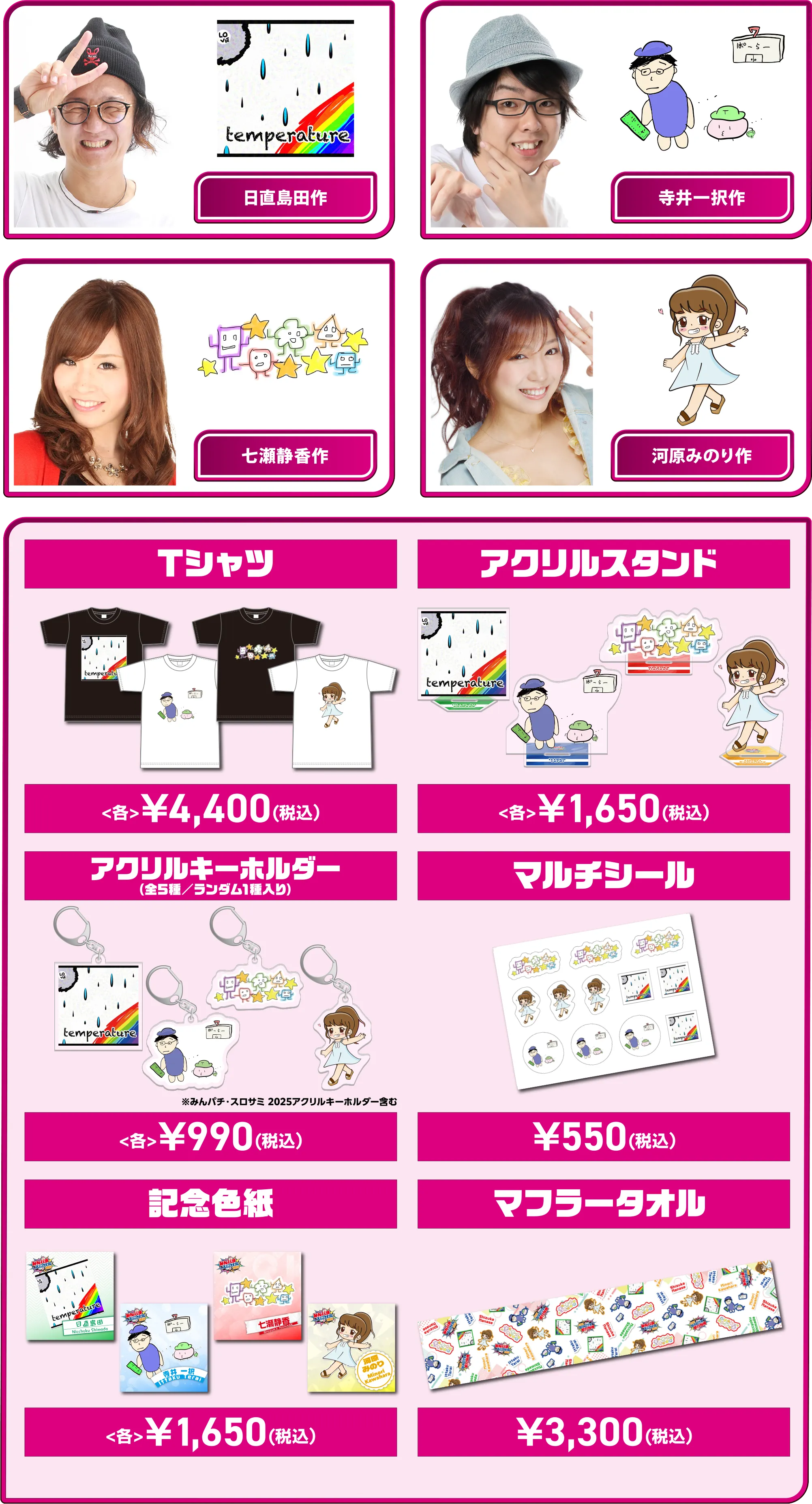 ライターが描いたイラストがグッズになって登場！